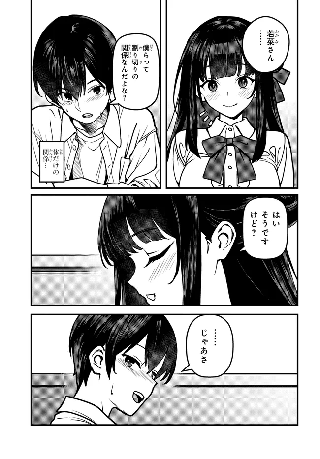 Sefure ga Zenzen Warikitte Kurenai Chapter 3 1ページ