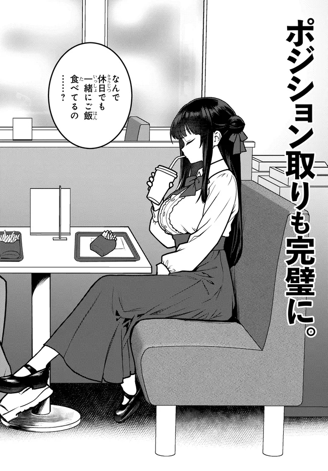 Sefure ga Zenzen Warikitte Kurenai Chapter 3 2ページ