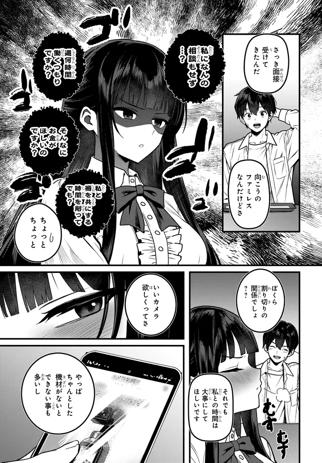 Sefure ga Zenzen Warikitte Kurenai Chapter 3 11ページ