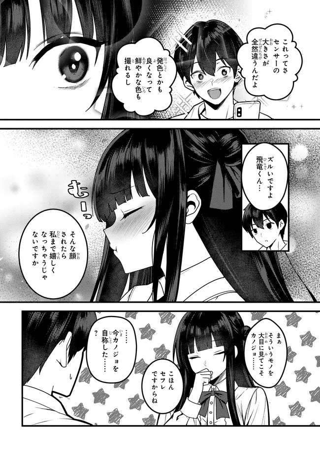 Sefure ga Zenzen Warikitte Kurenai Chapter 3 12ページ