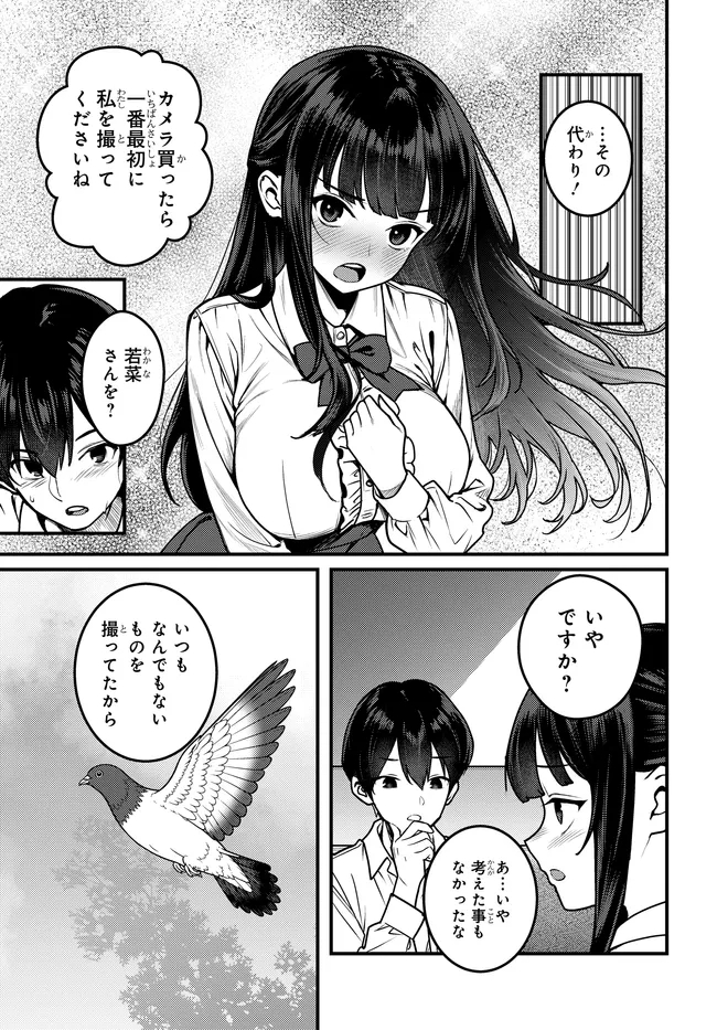 Sefure ga Zenzen Warikitte Kurenai Chapter 3 13ページ