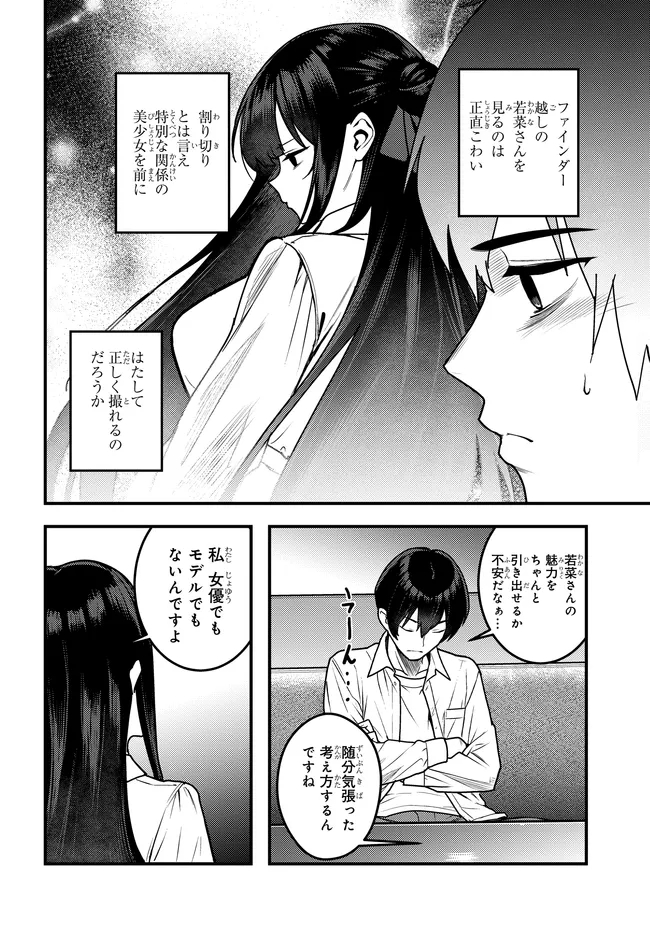 Sefure ga Zenzen Warikitte Kurenai Chapter 3 14ページ