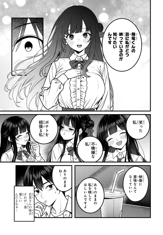 Sefure ga Zenzen Warikitte Kurenai Chapter 3 15ページ
