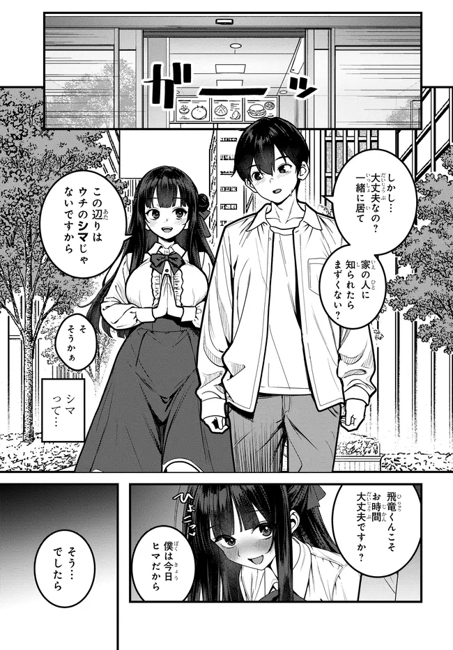 Sefure ga Zenzen Warikitte Kurenai Chapter 3 17ページ