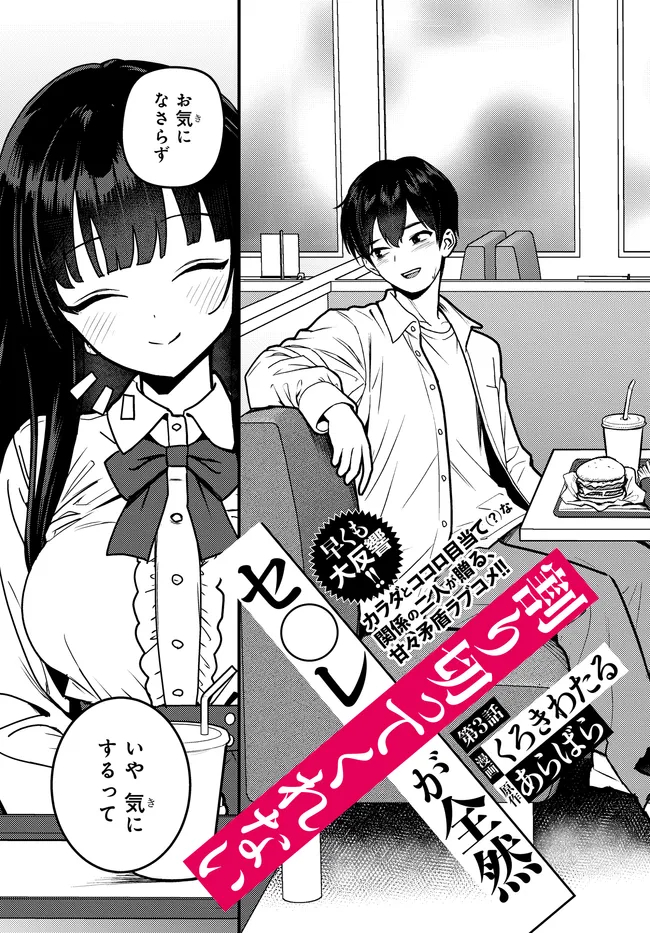 Sefure ga Zenzen Warikitte Kurenai Chapter 3 3ページ