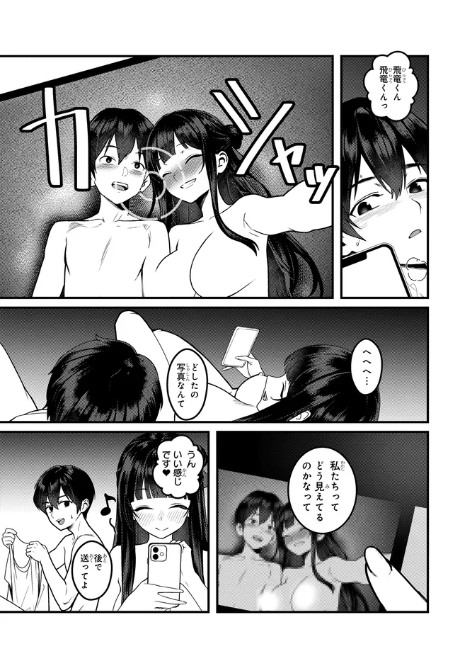 Sefure ga Zenzen Warikitte Kurenai Chapter 3 23ページ
