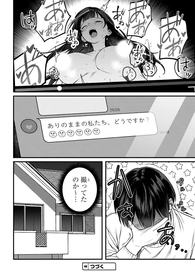 Sefure ga Zenzen Warikitte Kurenai Chapter 3 24ページ