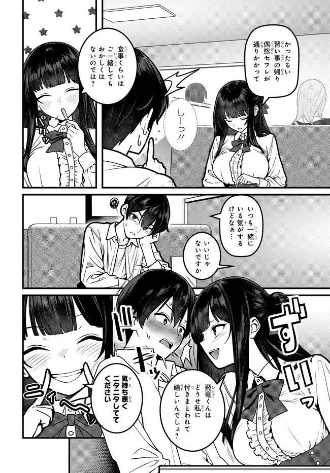 Sefure ga Zenzen Warikitte Kurenai Chapter 3 4ページ