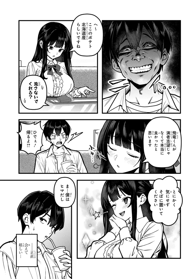 Sefure ga Zenzen Warikitte Kurenai Chapter 3 5ページ