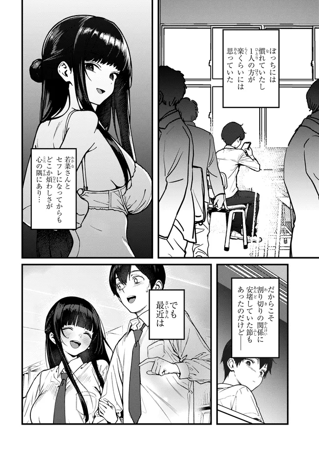 Sefure ga Zenzen Warikitte Kurenai Chapter 3 6ページ