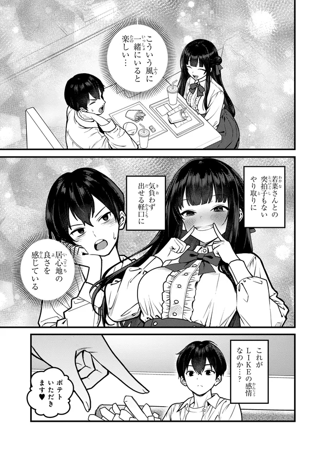 Sefure ga Zenzen Warikitte Kurenai Chapter 3 7ページ