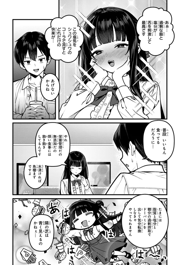 Sefure ga Zenzen Warikitte Kurenai Chapter 3 8ページ