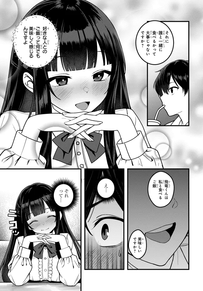 Sefure ga Zenzen Warikitte Kurenai Chapter 3 9ページ