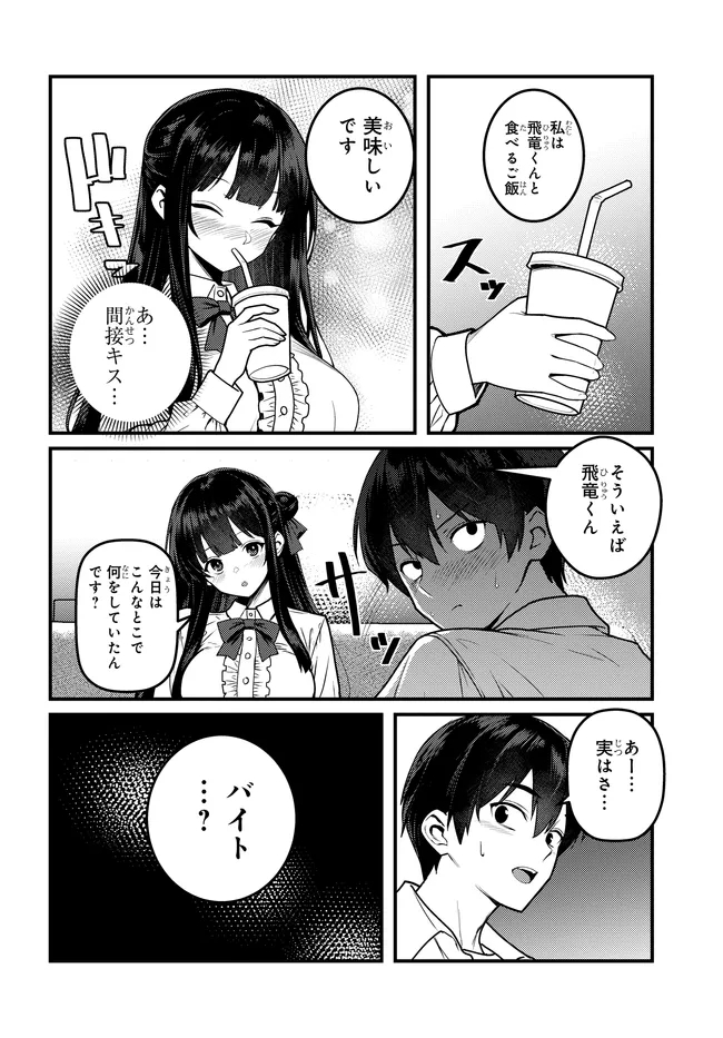 Sefure ga Zenzen Warikitte Kurenai Chapter 3 10ページ