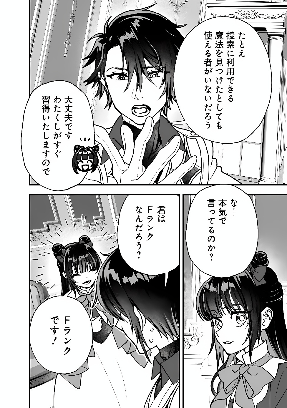 Denka, Chitto Hitokoto Yoroshii Desu Ka? Chapter 14.2 2ページ