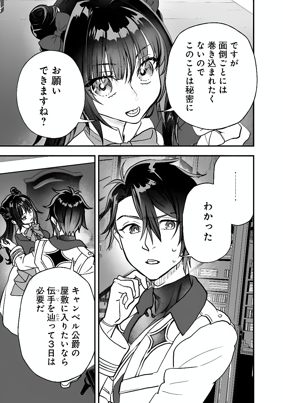 Denka, Chitto Hitokoto Yoroshii Desu Ka? Chapter 14.2 11ページ