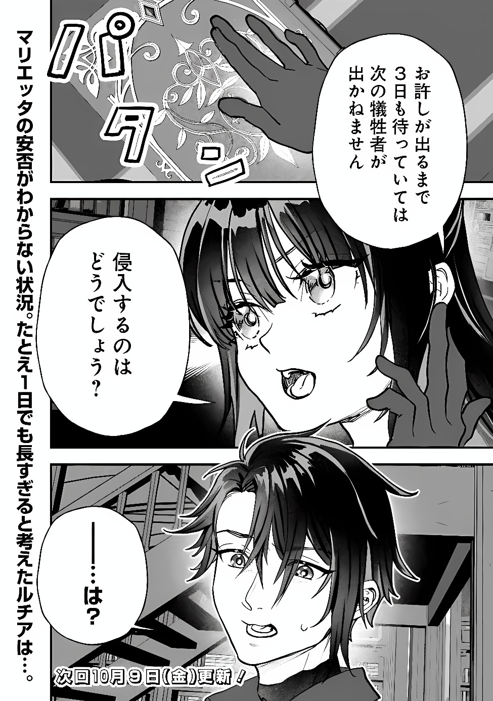 Denka, Chitto Hitokoto Yoroshii Desu Ka? Chapter 14.2 12ページ