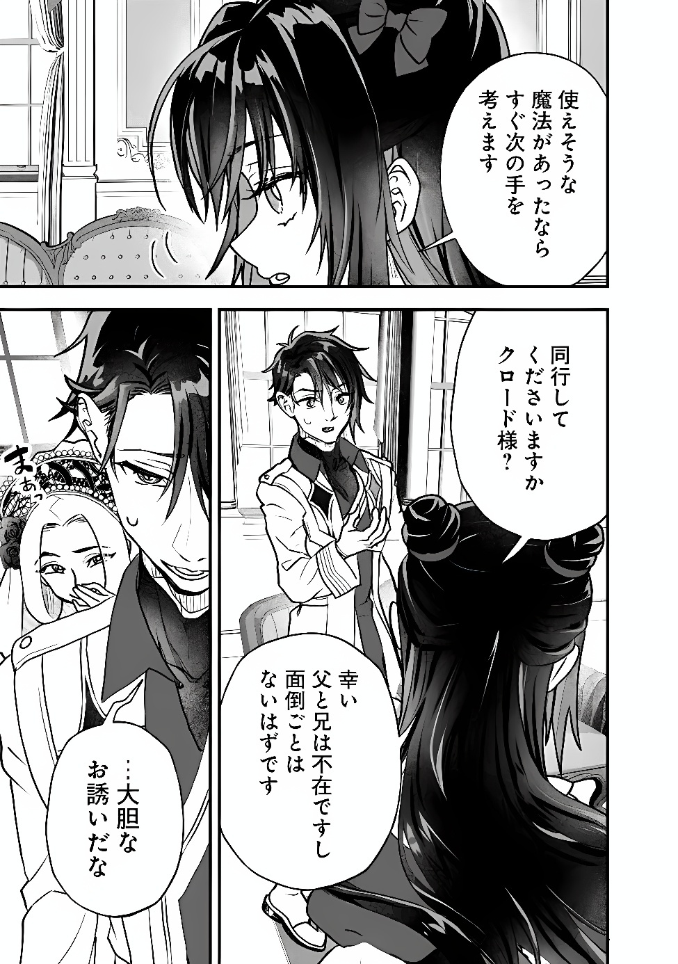 Denka, Chitto Hitokoto Yoroshii Desu Ka? Chapter 14.2 3ページ