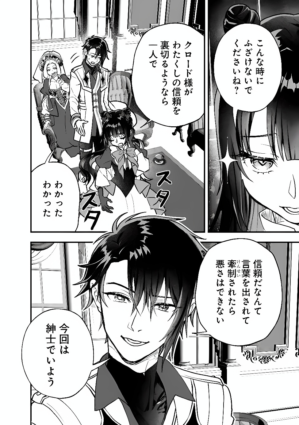 Denka, Chitto Hitokoto Yoroshii Desu Ka? Chapter 14.2 4ページ