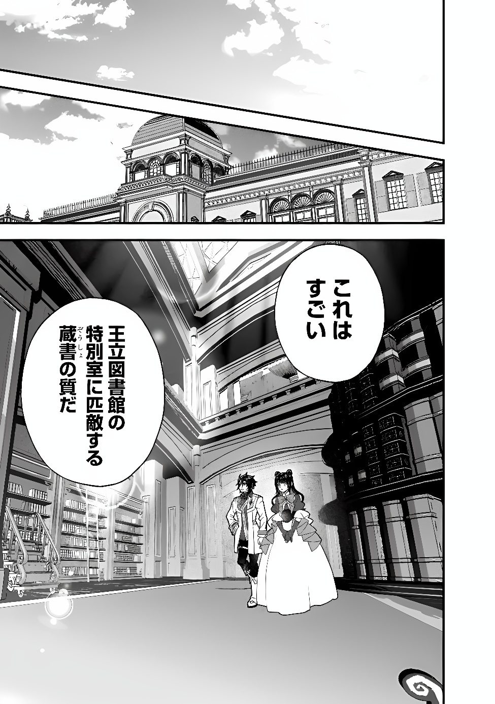 Denka, Chitto Hitokoto Yoroshii Desu Ka? Chapter 14.2 5ページ