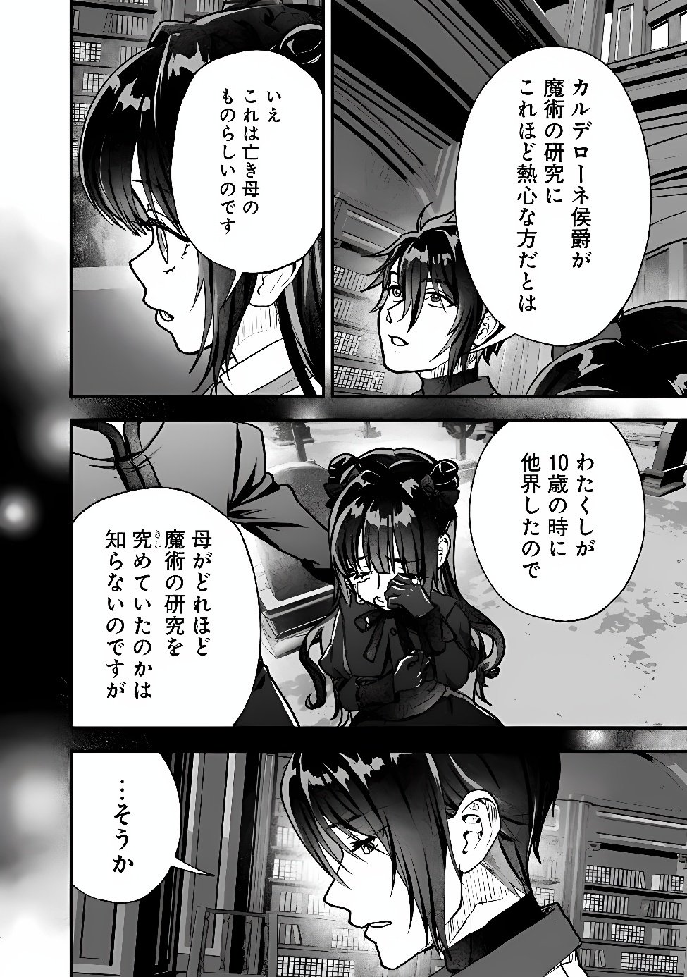 Denka, Chitto Hitokoto Yoroshii Desu Ka? Chapter 14.2 6ページ