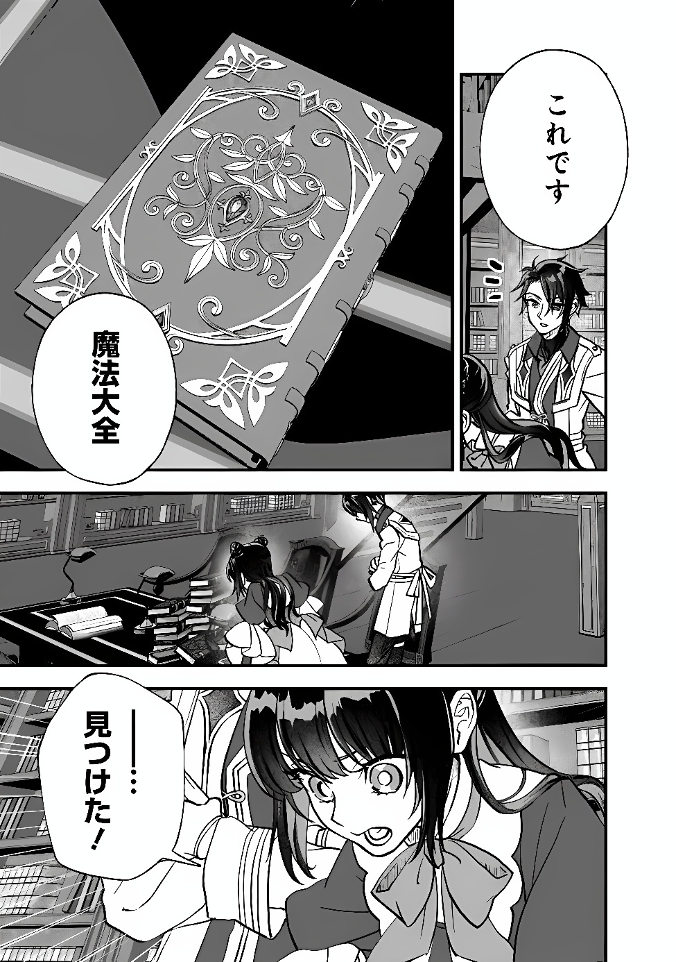Denka, Chitto Hitokoto Yoroshii Desu Ka? Chapter 14.2 7ページ