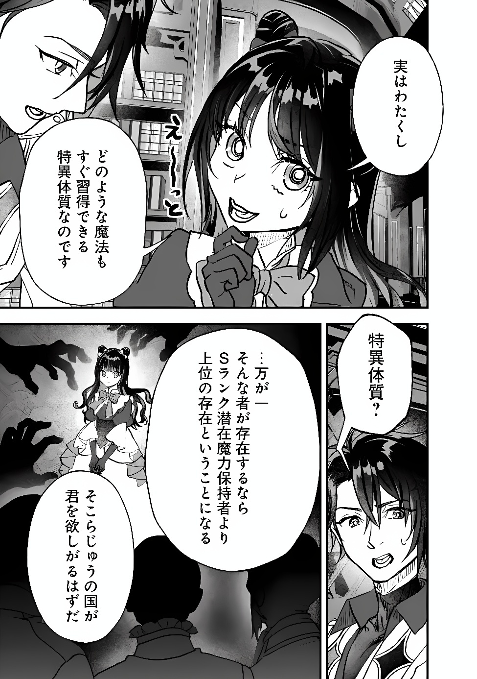 Denka, Chitto Hitokoto Yoroshii Desu Ka? Chapter 14.2 9ページ