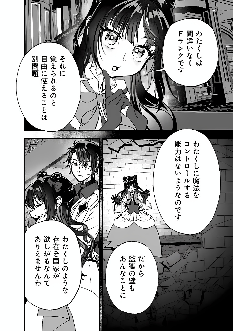 Denka, Chitto Hitokoto Yoroshii Desu Ka? Chapter 14.2 10ページ