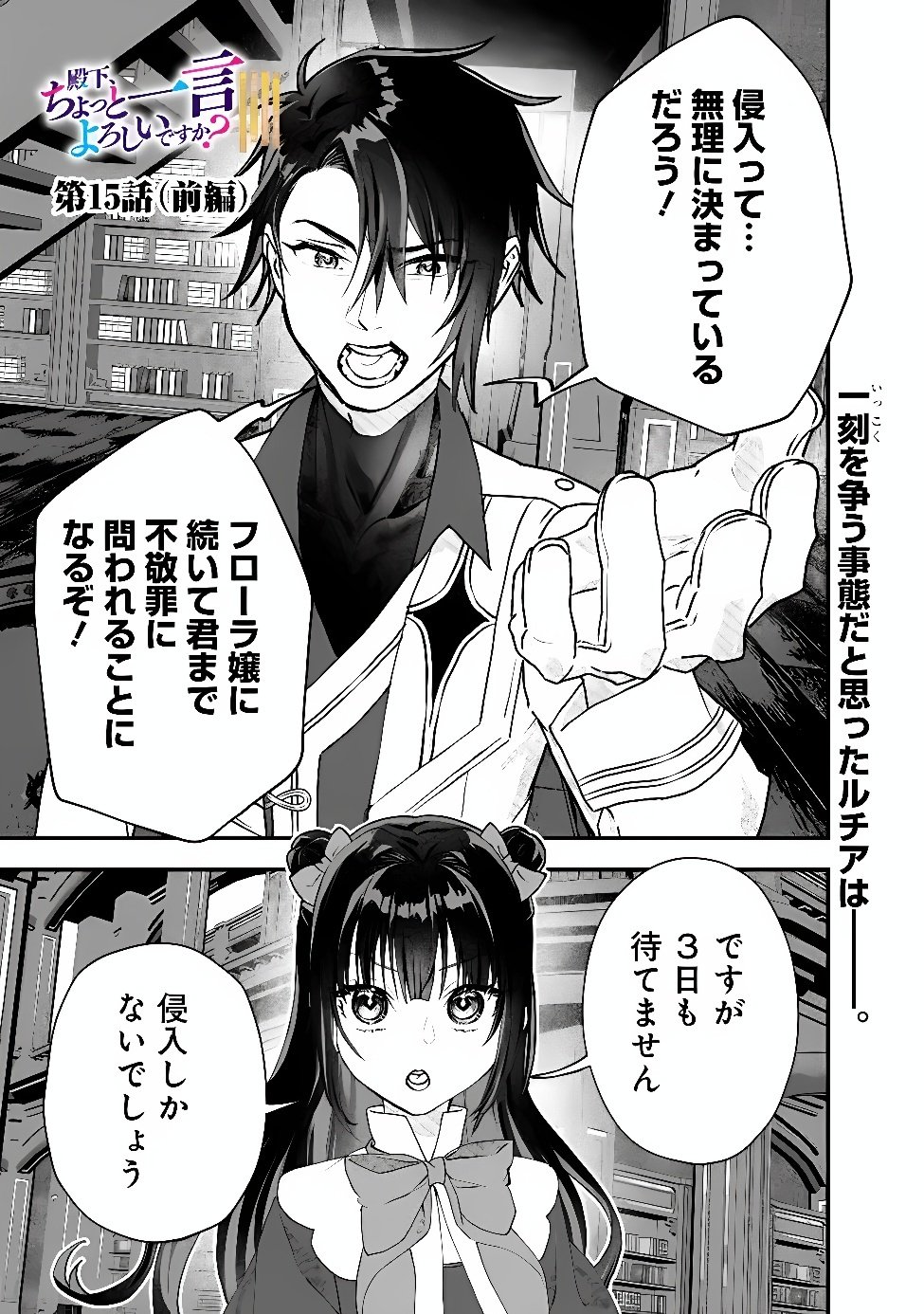 Denka, Chitto Hitokoto Yoroshii Desu Ka? Chapter 15.1 1ページ