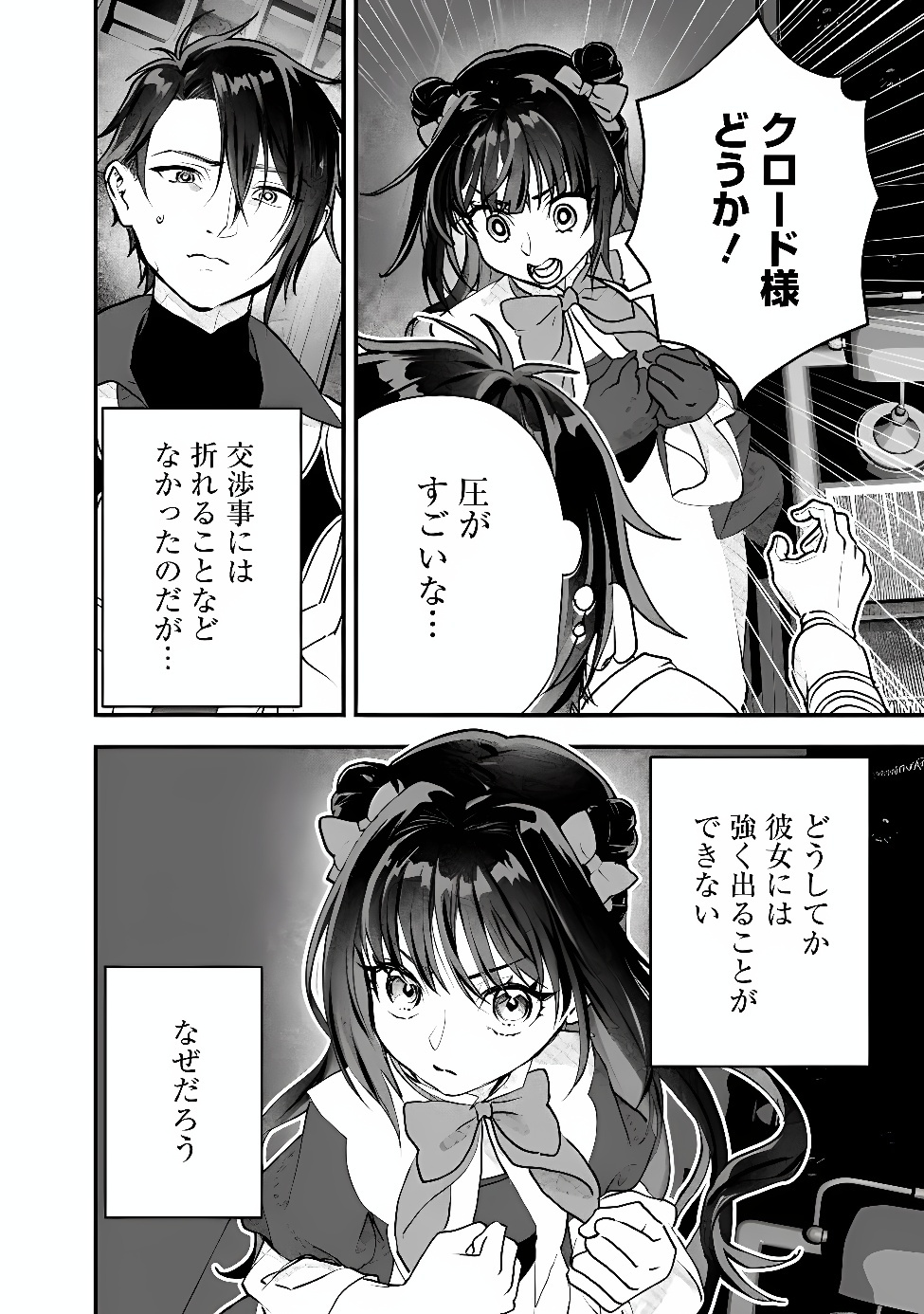 Denka, Chitto Hitokoto Yoroshii Desu Ka? Chapter 15.1 2ページ