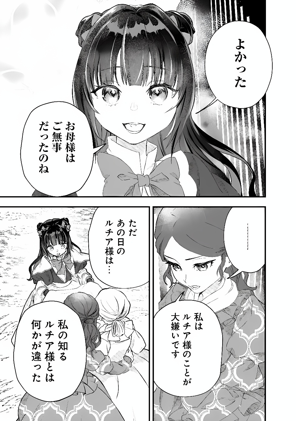 Denka, Chitto Hitokoto Yoroshii Desu Ka? Chapter 15.1 11ページ