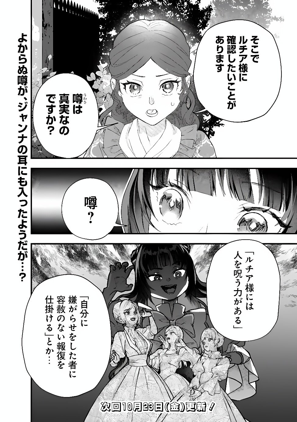 Denka, Chitto Hitokoto Yoroshii Desu Ka? Chapter 15.1 12ページ