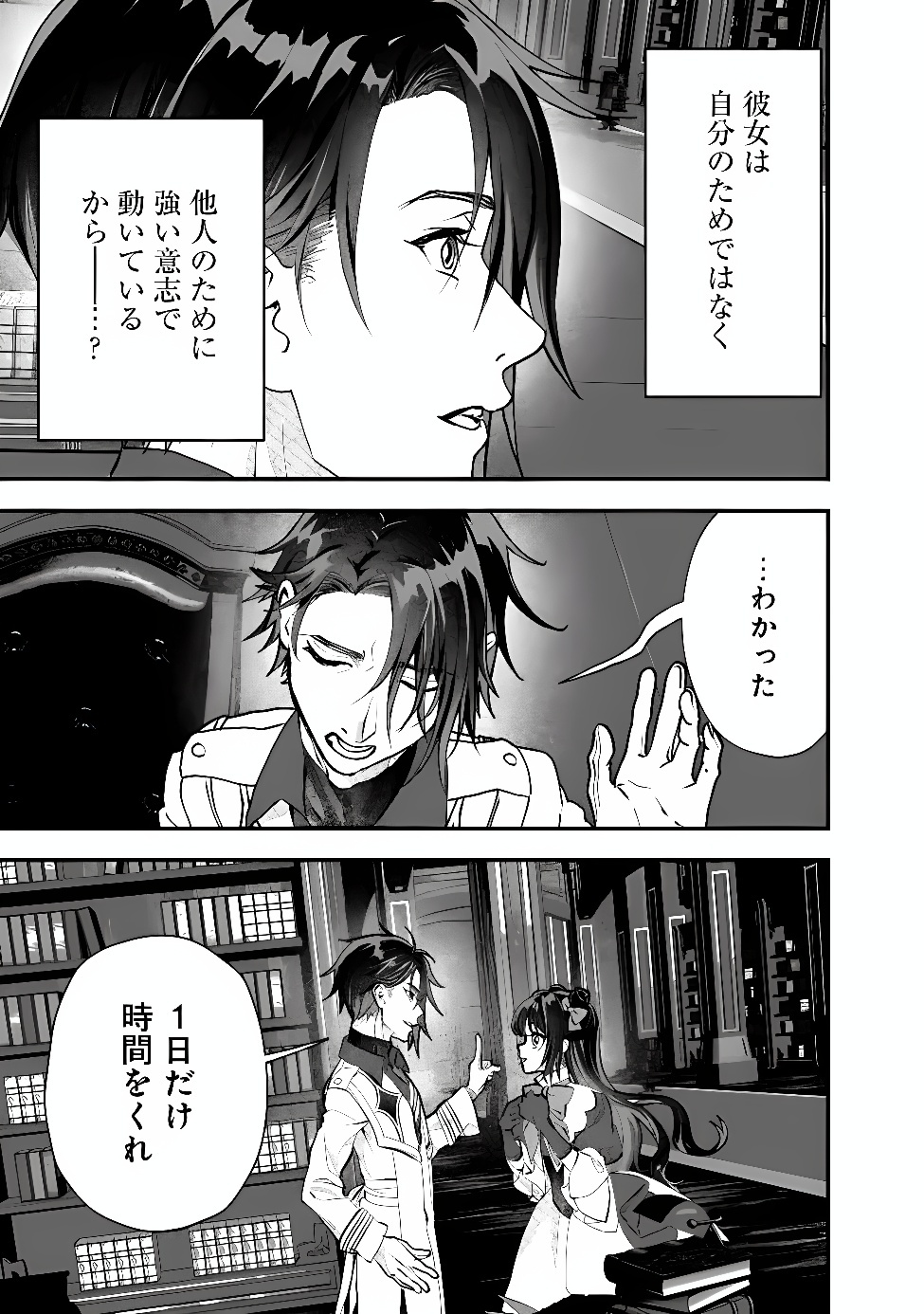 Denka, Chitto Hitokoto Yoroshii Desu Ka? Chapter 15.1 3ページ