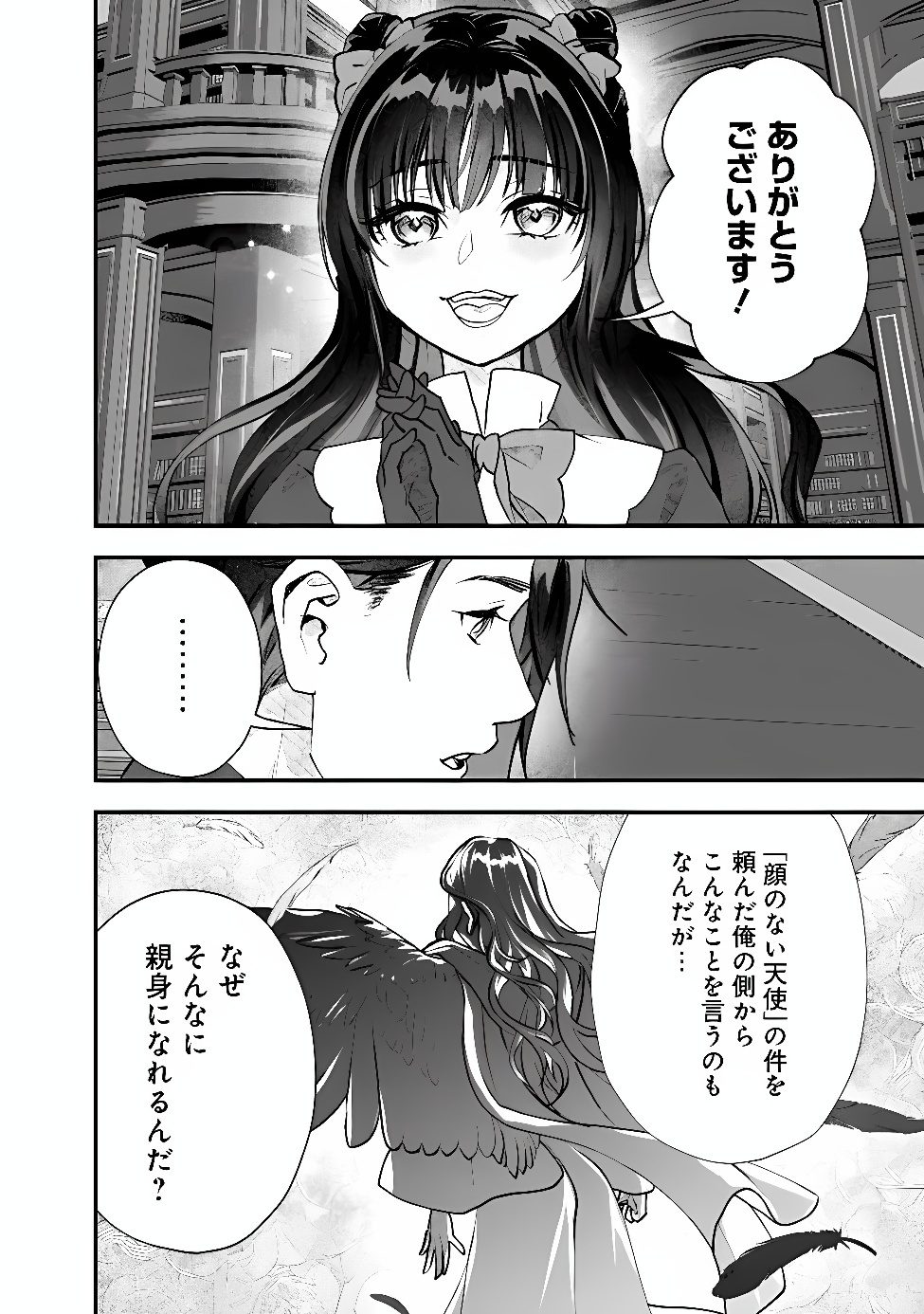 Denka, Chitto Hitokoto Yoroshii Desu Ka? Chapter 15.1 4ページ