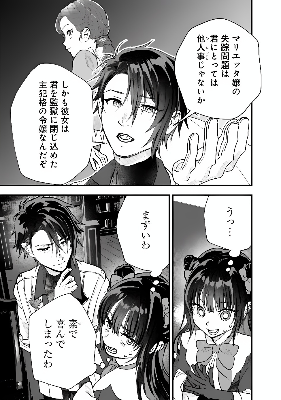Denka, Chitto Hitokoto Yoroshii Desu Ka? Chapter 15.1 5ページ