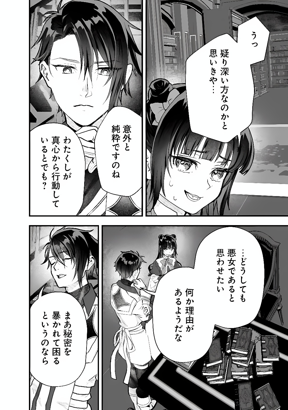 Denka, Chitto Hitokoto Yoroshii Desu Ka? Chapter 15.1 6ページ