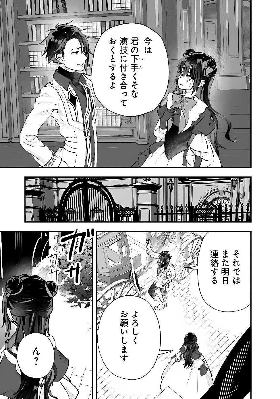 Denka, Chitto Hitokoto Yoroshii Desu Ka? Chapter 15.1 7ページ