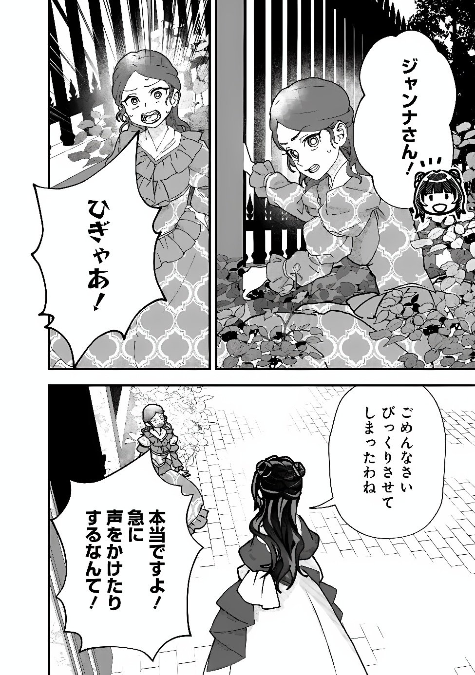 Denka, Chitto Hitokoto Yoroshii Desu Ka? Chapter 15.1 8ページ