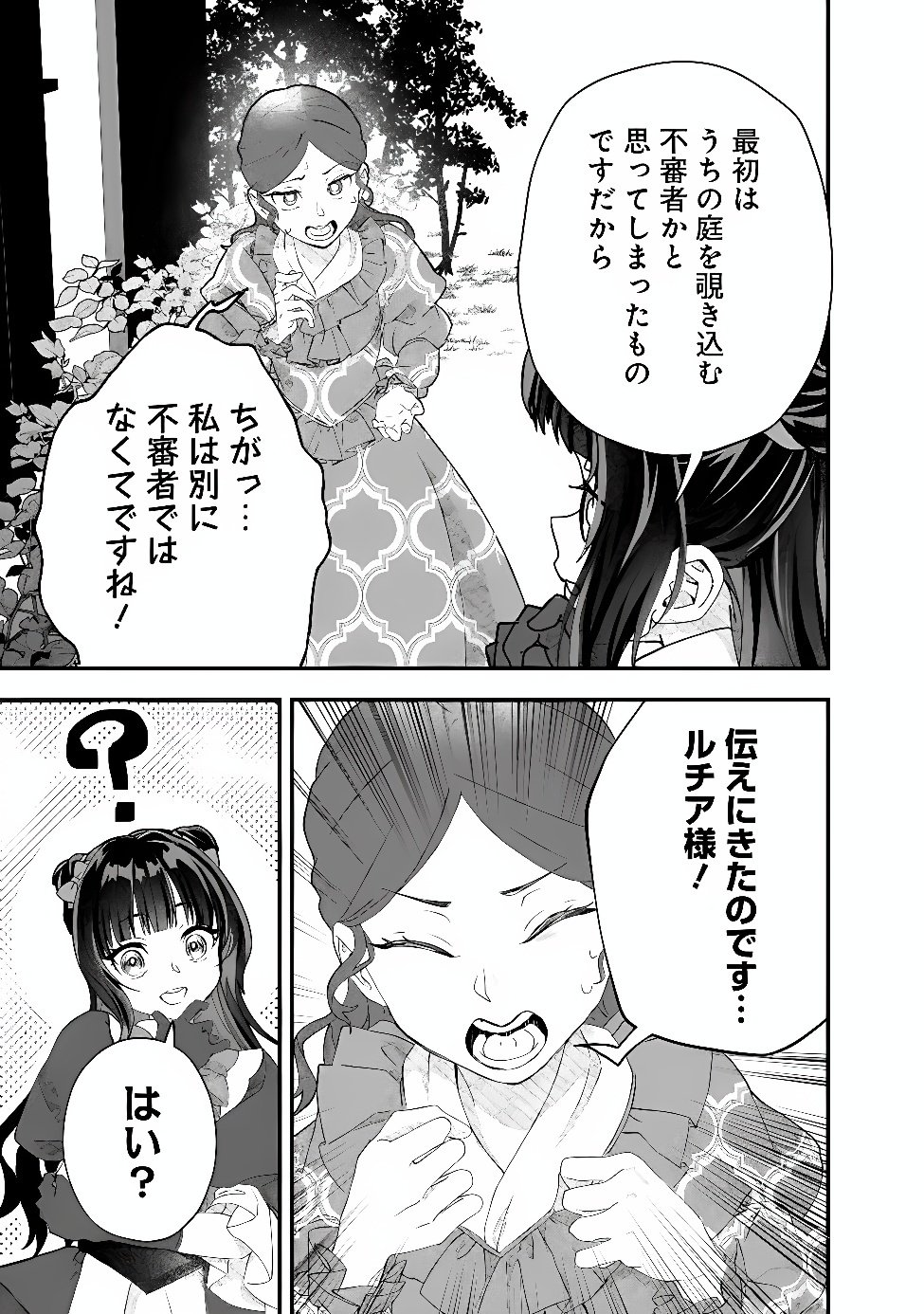Denka, Chitto Hitokoto Yoroshii Desu Ka? Chapter 15.1 9ページ