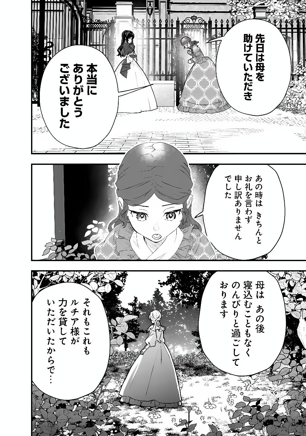 Denka, Chitto Hitokoto Yoroshii Desu Ka? Chapter 15.1 10ページ
