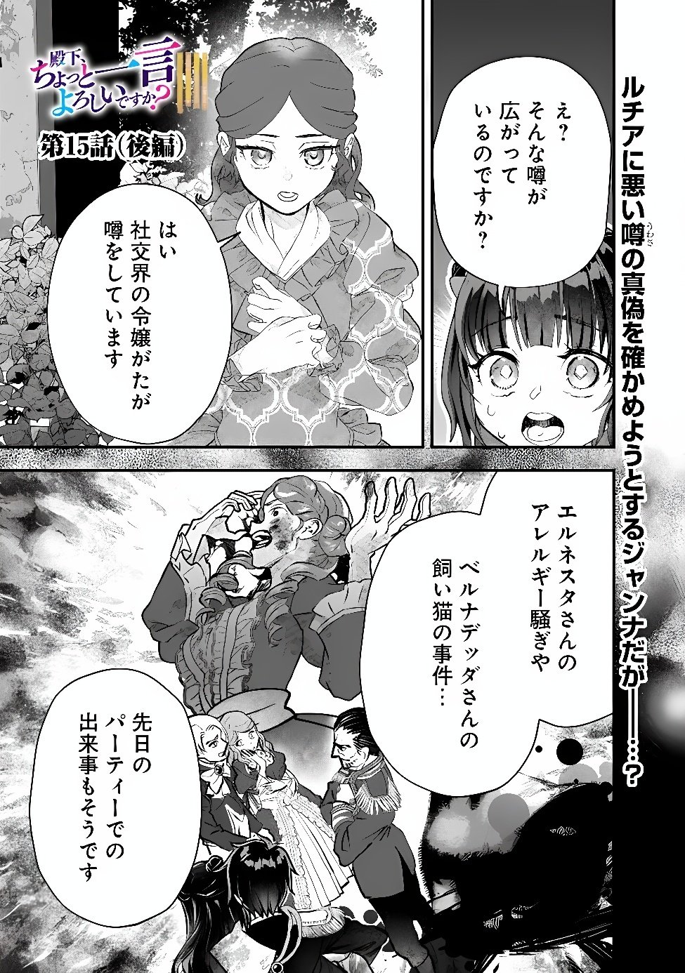 Denka, Chitto Hitokoto Yoroshii Desu Ka? Chapter 15.2 1ページ