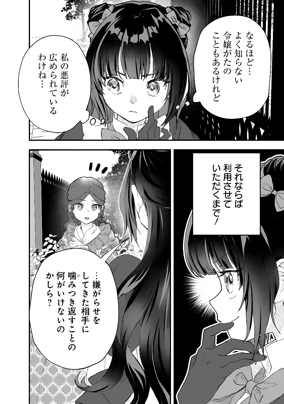 Denka, Chitto Hitokoto Yoroshii Desu Ka? Chapter 15.2 2ページ