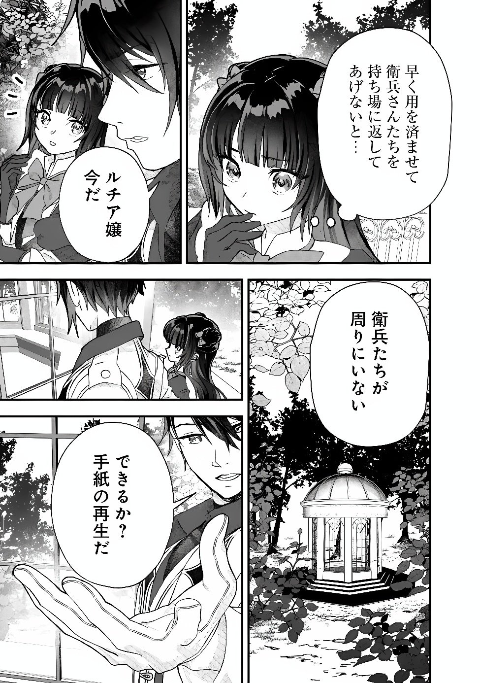 Denka, Chitto Hitokoto Yoroshii Desu Ka? Chapter 15.2 11ページ