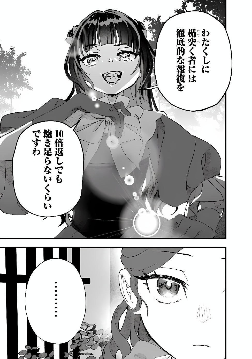 Denka, Chitto Hitokoto Yoroshii Desu Ka? Chapter 15.2 3ページ