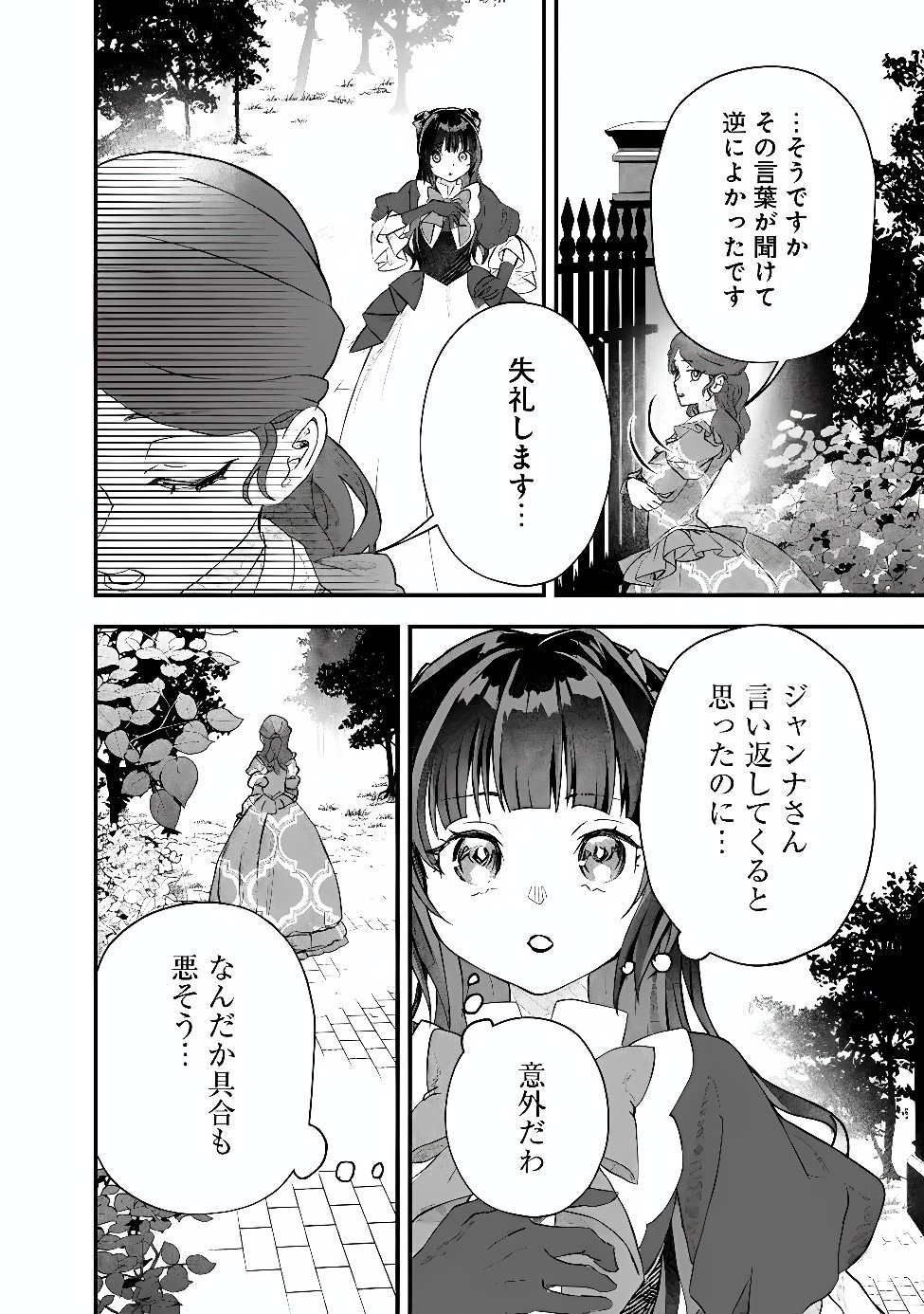 Denka, Chitto Hitokoto Yoroshii Desu Ka? Chapter 15.2 4ページ