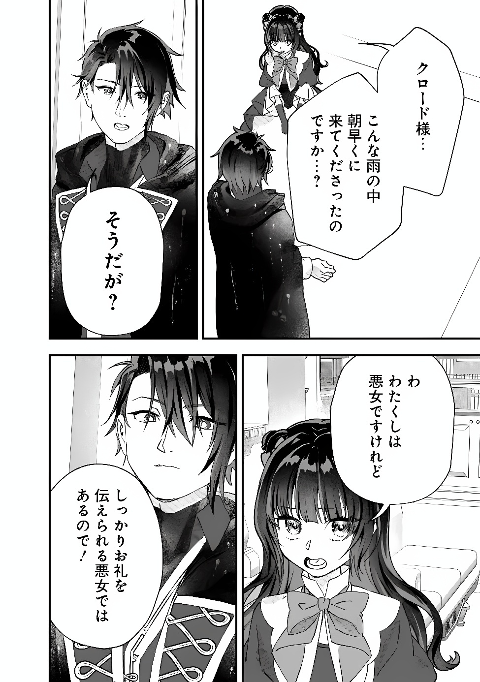 Denka, Chitto Hitokoto Yoroshii Desu Ka? Chapter 15.2 6ページ