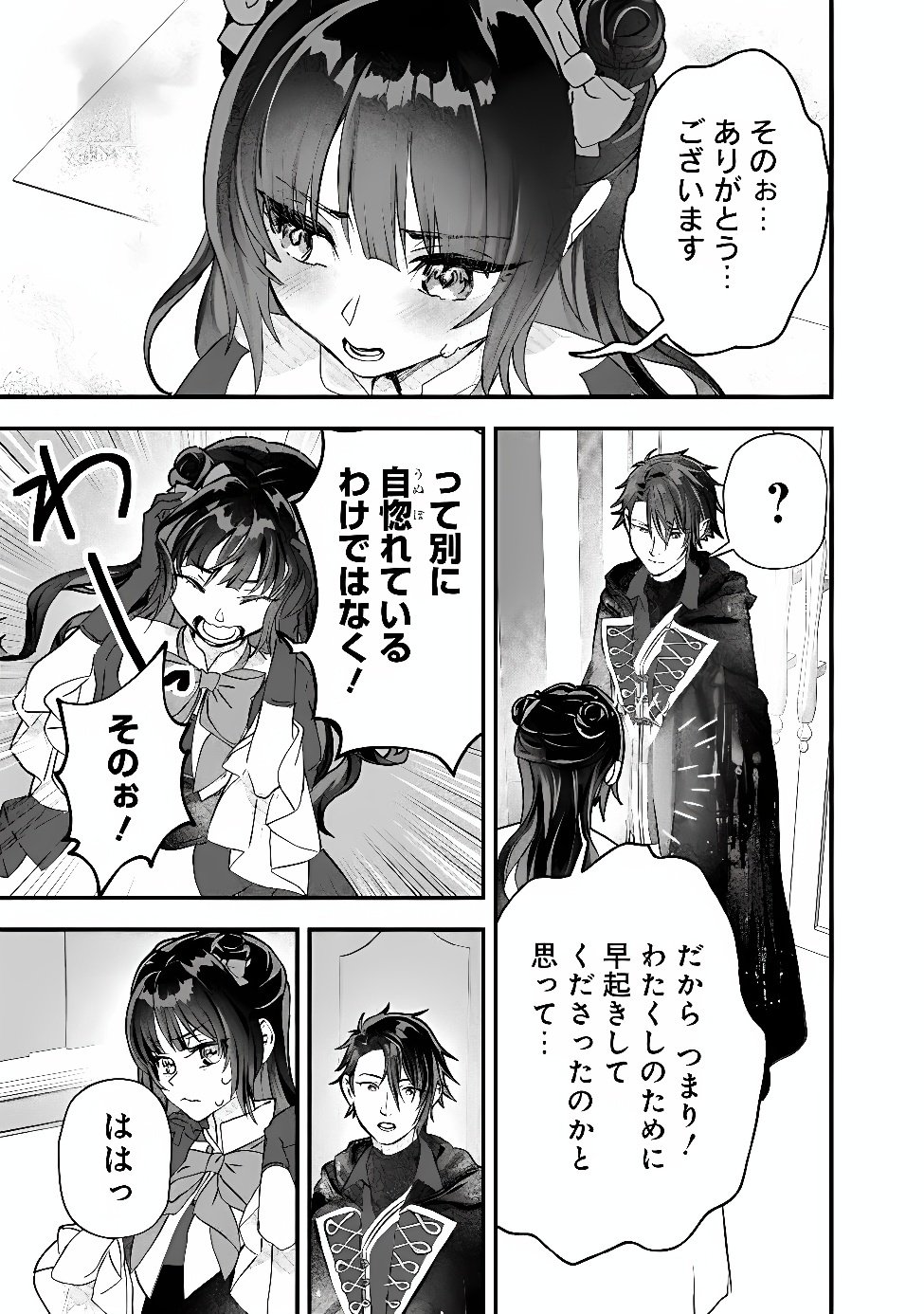 Denka, Chitto Hitokoto Yoroshii Desu Ka? Chapter 15.2 7ページ