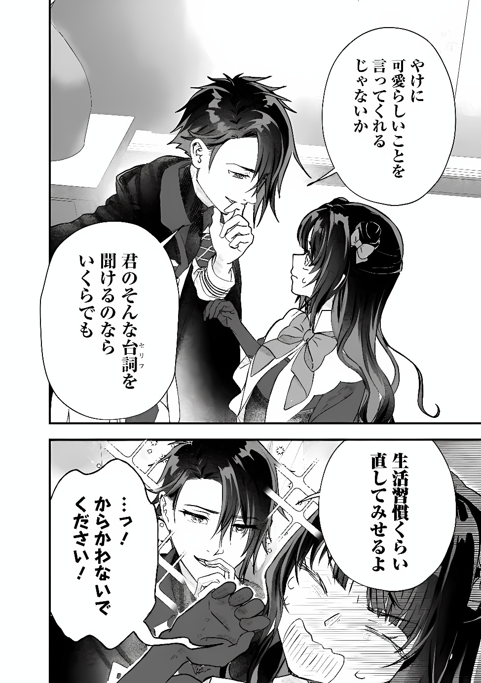 Denka, Chitto Hitokoto Yoroshii Desu Ka? Chapter 15.2 8ページ