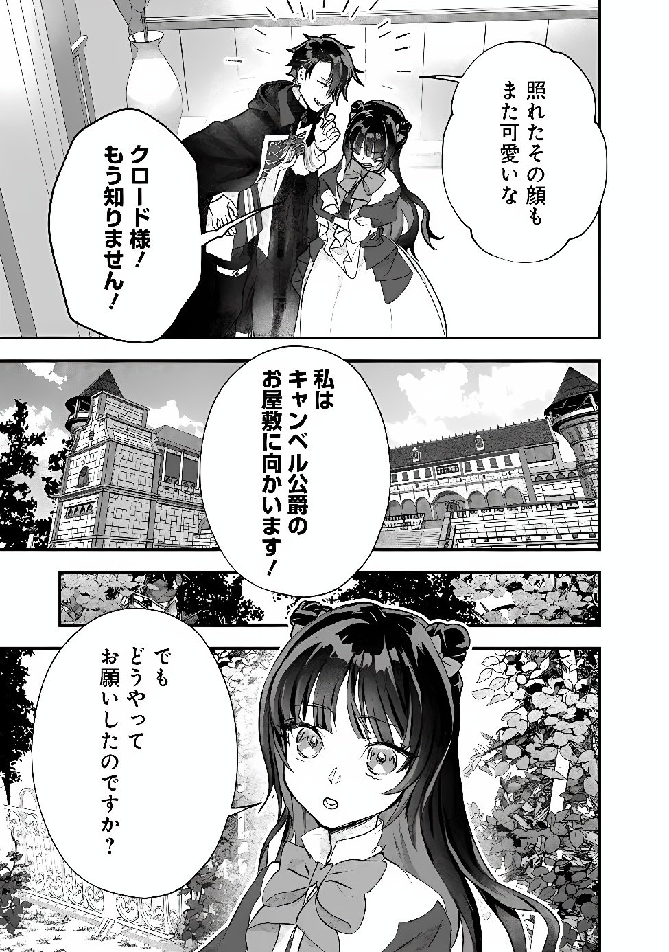 Denka, Chitto Hitokoto Yoroshii Desu Ka? Chapter 15.2 9ページ