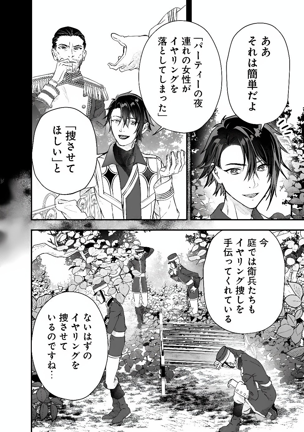 Denka, Chitto Hitokoto Yoroshii Desu Ka? Chapter 15.2 10ページ